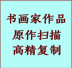 裕安书画作品复制高仿书画裕安艺术微喷工艺裕安书法复制公司