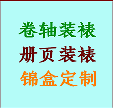 裕安书画装裱公司裕安册页装裱裕安装裱店位置裕安批量装裱公司